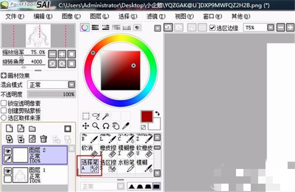 SAI繪畫軟件上色