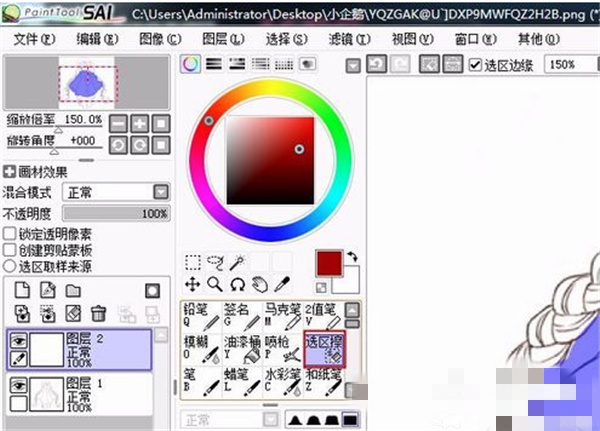 SAI繪畫軟件上色