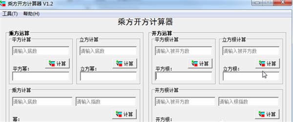 乘方開方計(jì)算器