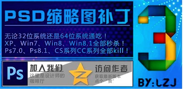 PSD縮略圖補丁Win10介紹1