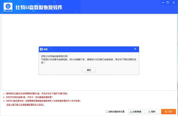 U盤數據恢復軟件下載