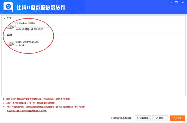 U盤數據恢復軟件下載