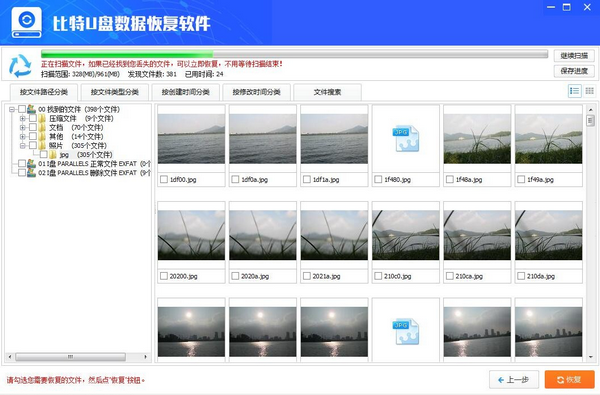U盤數據恢復軟件下載