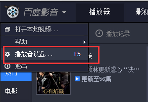 1500948392582.jpg 百度影音播放器電腦版使用方法2
