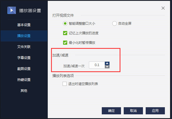 百度影音播放器電腦版使用方法4