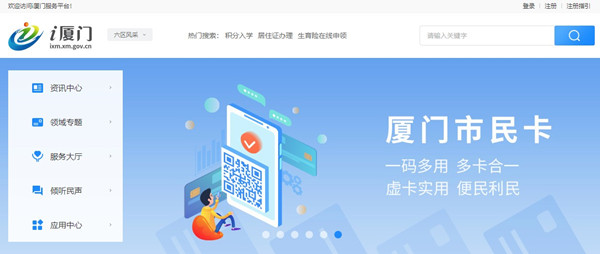 i廈門下載 第2張圖片