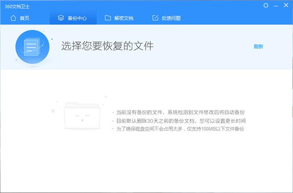 360文檔衛(wèi)士2021官方下載