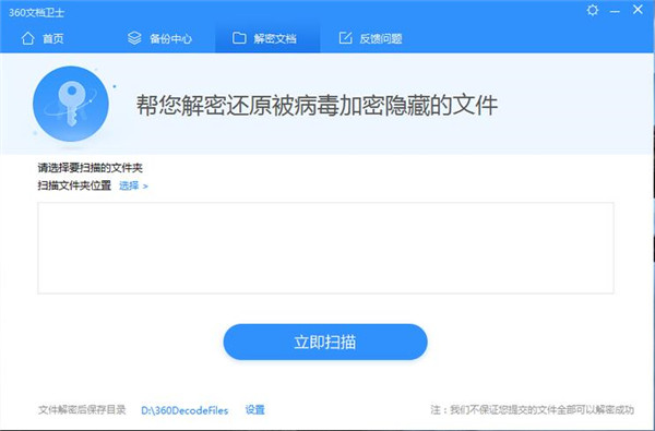 360文檔衛(wèi)士2021官方下載