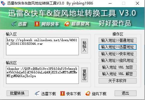 迅雷地址轉(zhuǎn)換工具綠色版軟件介紹