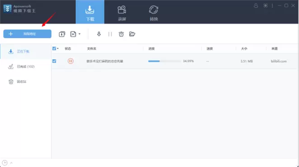 視頻下載王破解版使用方法1