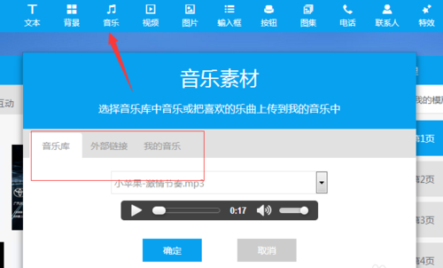 易企秀電腦版在線制作4