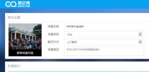 易企秀電腦版在線制作7
