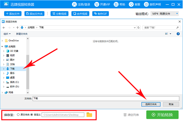 愛奇藝格式轉(zhuǎn)換器電腦版使用教程4