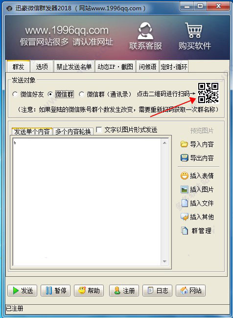 微信群發(fā)器電腦版使用教程