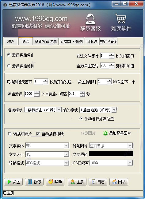微信群發(fā)器電腦版使用教程
