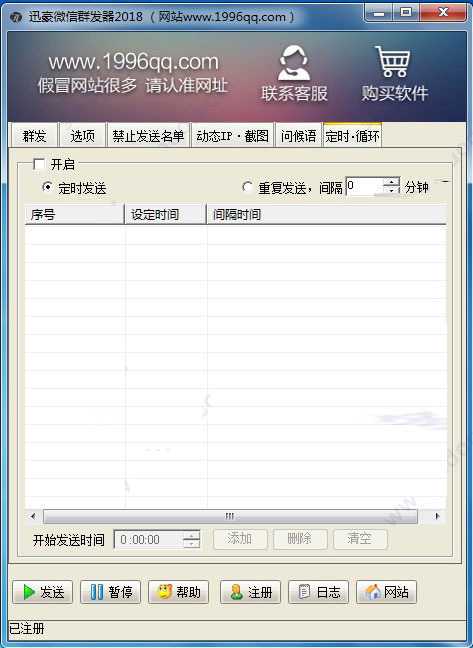 微信群發(fā)器電腦版使用教程