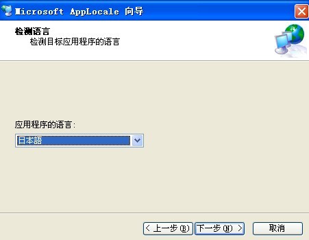 Microsoft Applocale下載