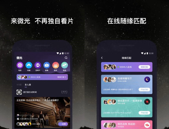微光APP電腦版截圖