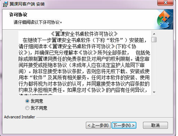 翼課網(wǎng)學(xué)生登錄平臺安裝方法2