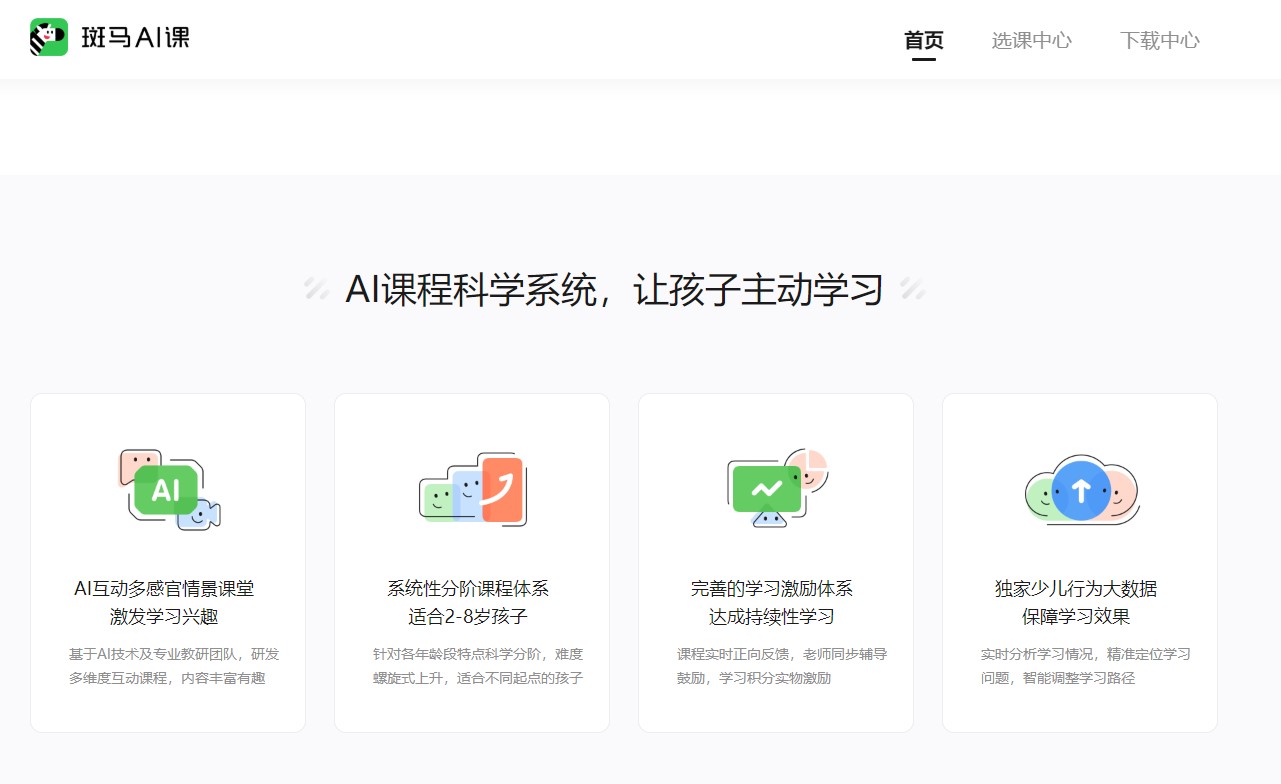 斑馬英語電腦版下載 第1張圖片