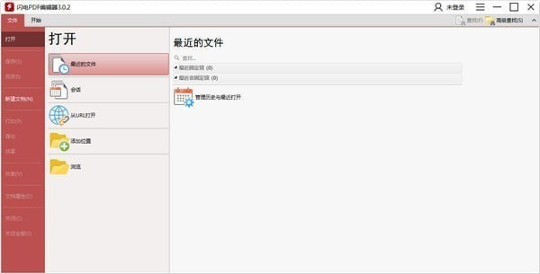 閃電PDF編輯器破解版截圖