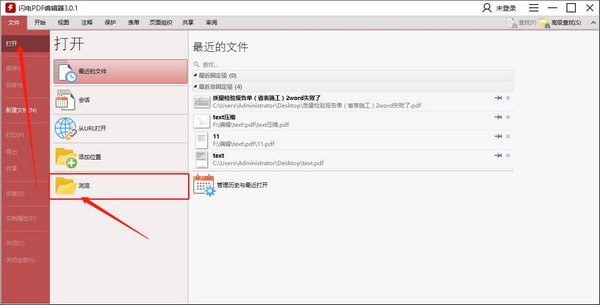 閃電PDF編輯器破解版使用教程