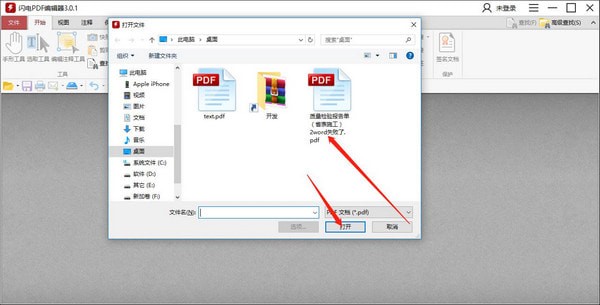 閃電PDF編輯器破解版使用教程