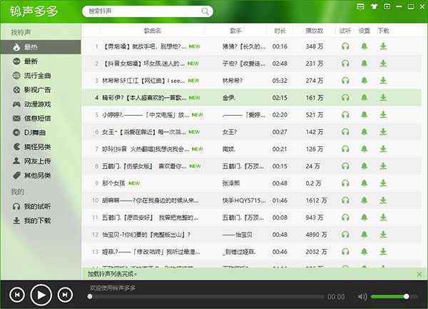 鈴聲多多電腦版截圖