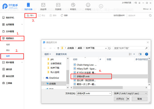 鈴聲多多電腦版使用教程截圖