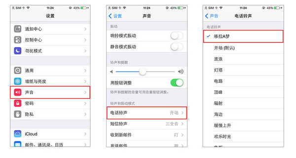 鈴聲多多電腦版使用教程截圖