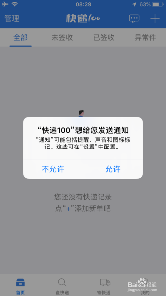 快遞100查詢單號(hào)方法