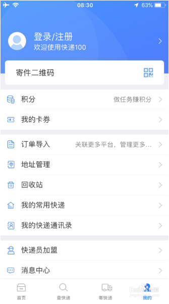 快遞100查詢單號(hào)方法