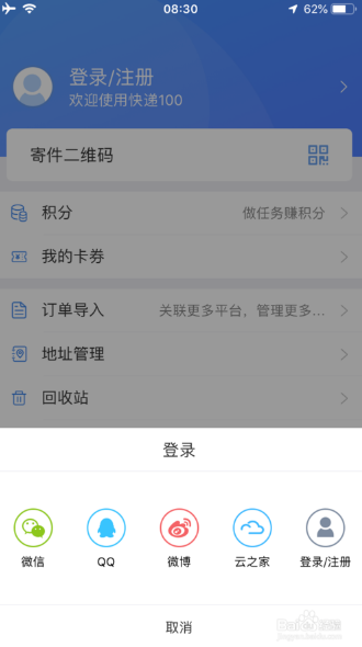 快遞100查詢單號(hào)方法