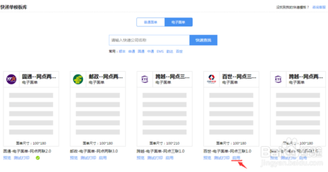 快遞100怎么打印快遞單