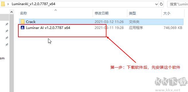 Skylum Luminar AI(人工智能圖像處理軟件)