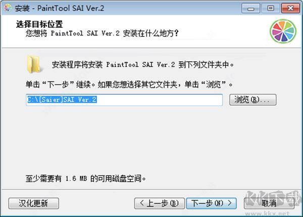 SAI動(dòng)漫繪畫軟件2.0