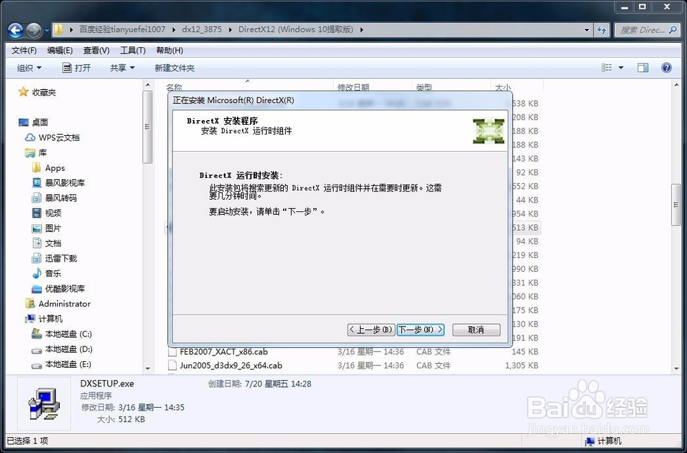 DirectX12安裝教程