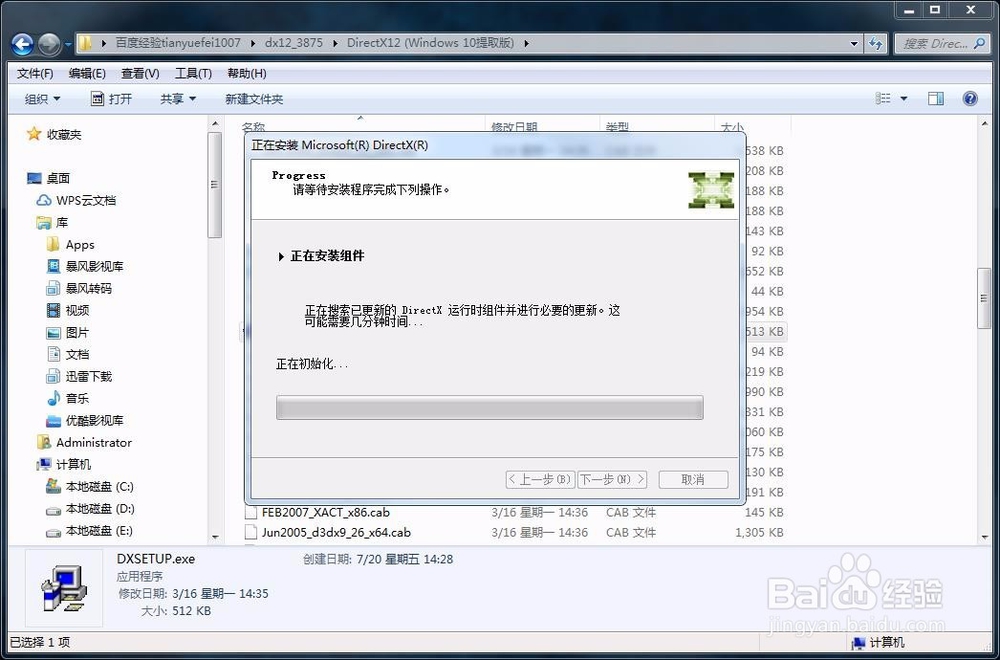 DirectX12安裝教程