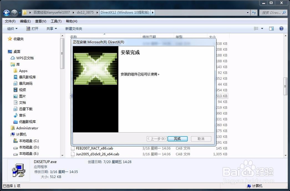 DirectX12安裝教程