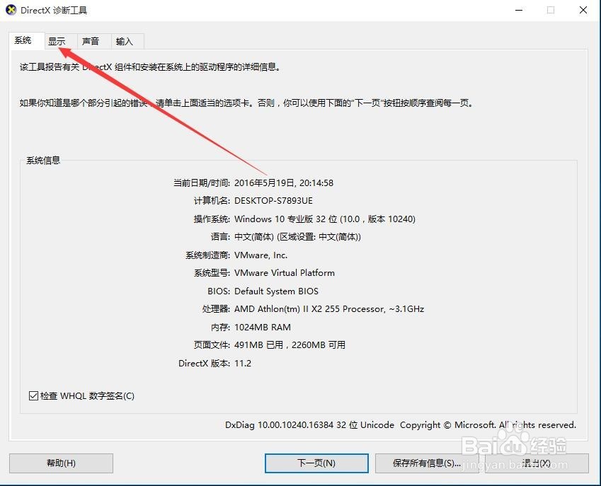 Win10開啟DX12 如何查看你的顯卡是否支持DX12