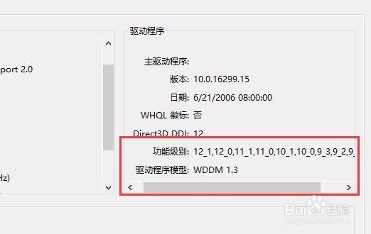 Win10開啟DX12 如何查看你的顯卡是否支持DX12