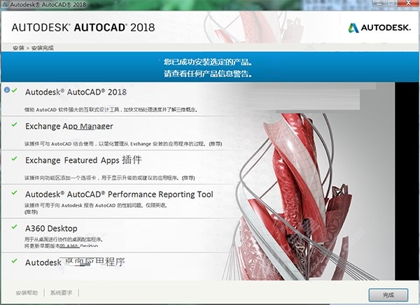 CAD2018中文破解版安裝方法