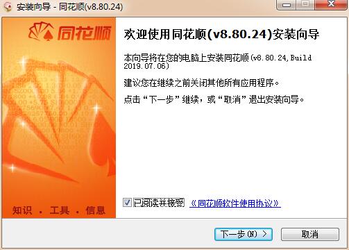同花順電腦版安裝方法