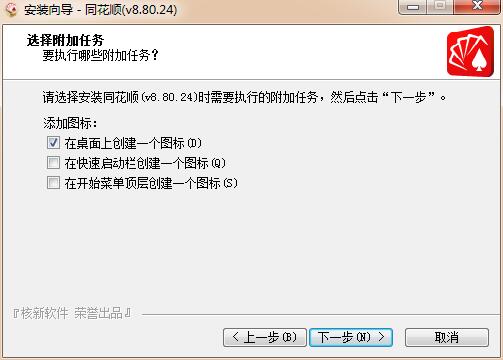 同花順電腦版安裝方法