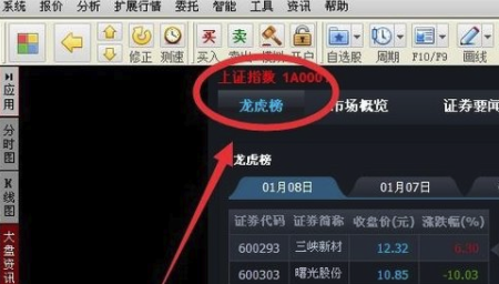 同花順電腦版怎么看龍虎榜
