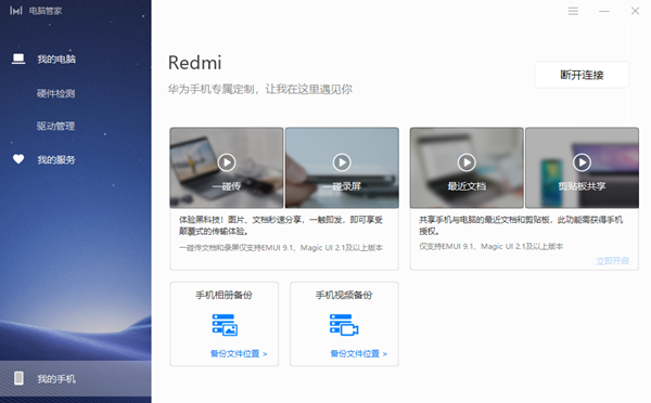 華為電腦管家截圖