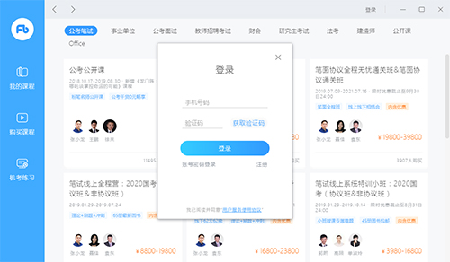 粉筆直播課2021官方下載