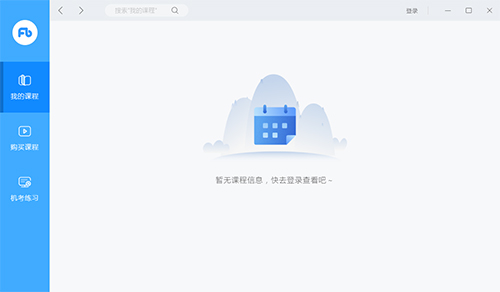 粉筆直播課2021官方下載