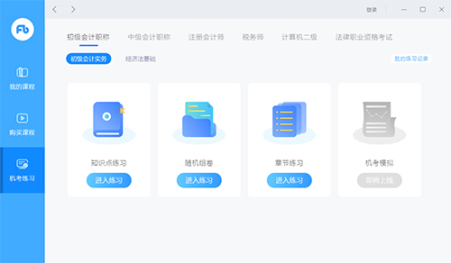 粉筆直播課2021官方下載