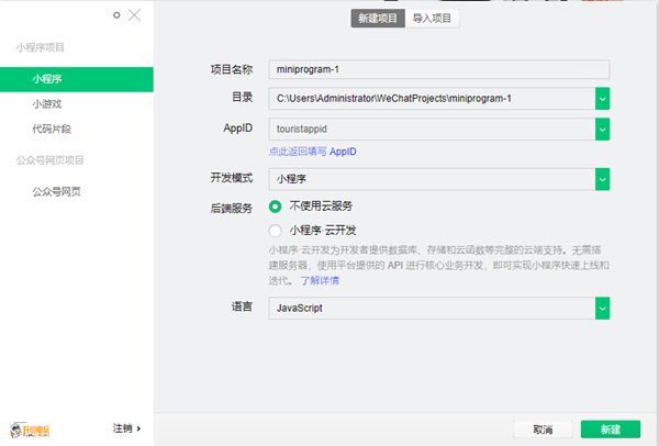 微信開發(fā)者工具使用步驟2